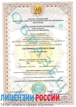 Образец сертификата соответствия Домодедово Сертификат OHSAS 18001
